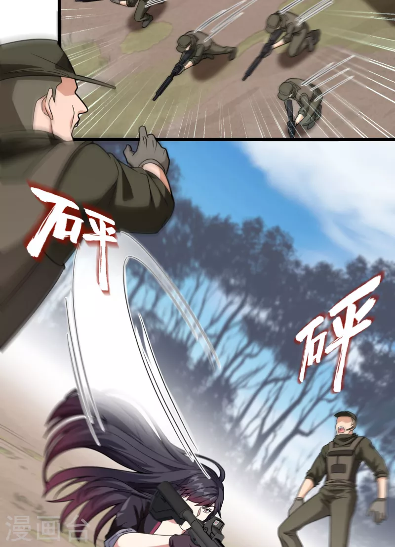 第17话 这个女人不简单 第18页