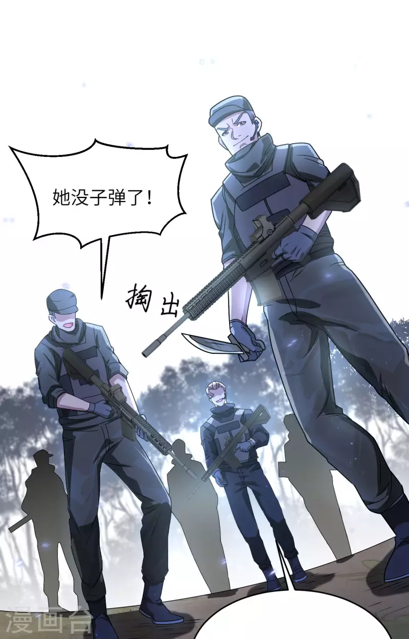 第17话 这个女人不简单 第22页