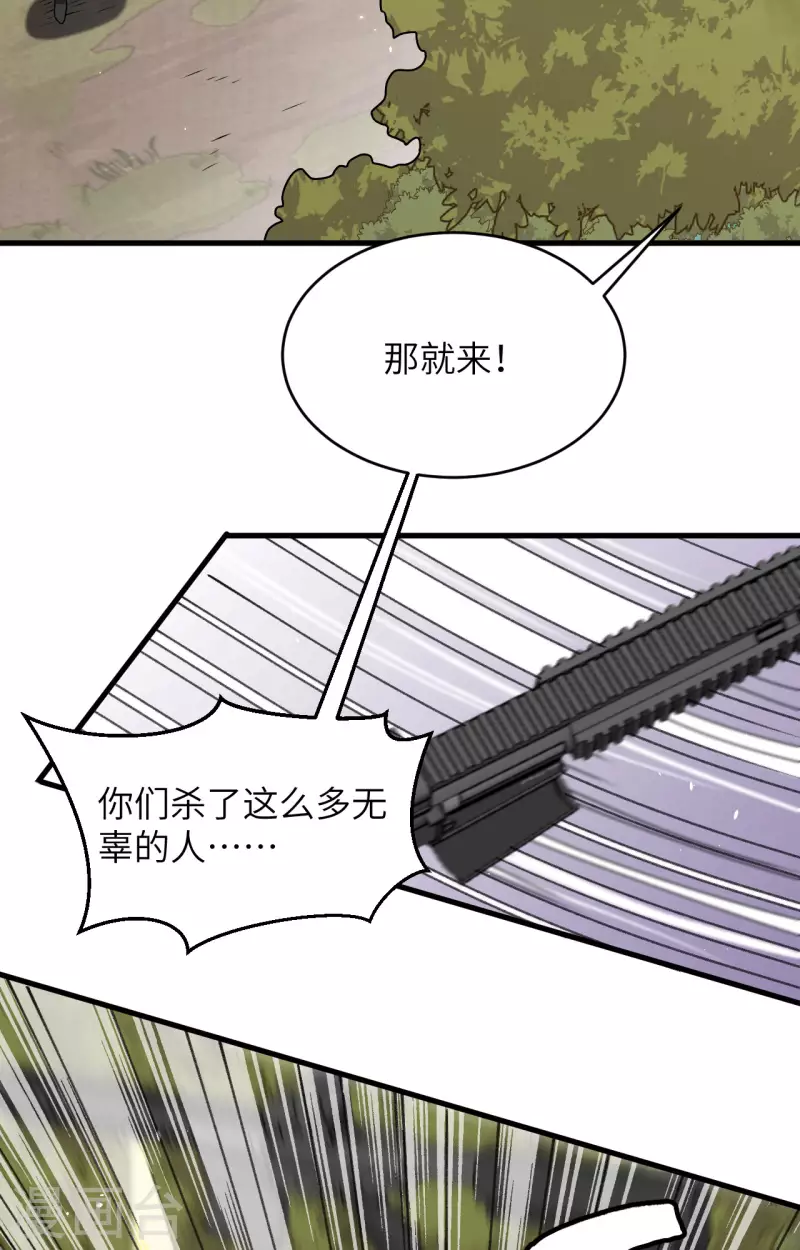 第17话 这个女人不简单 第24页