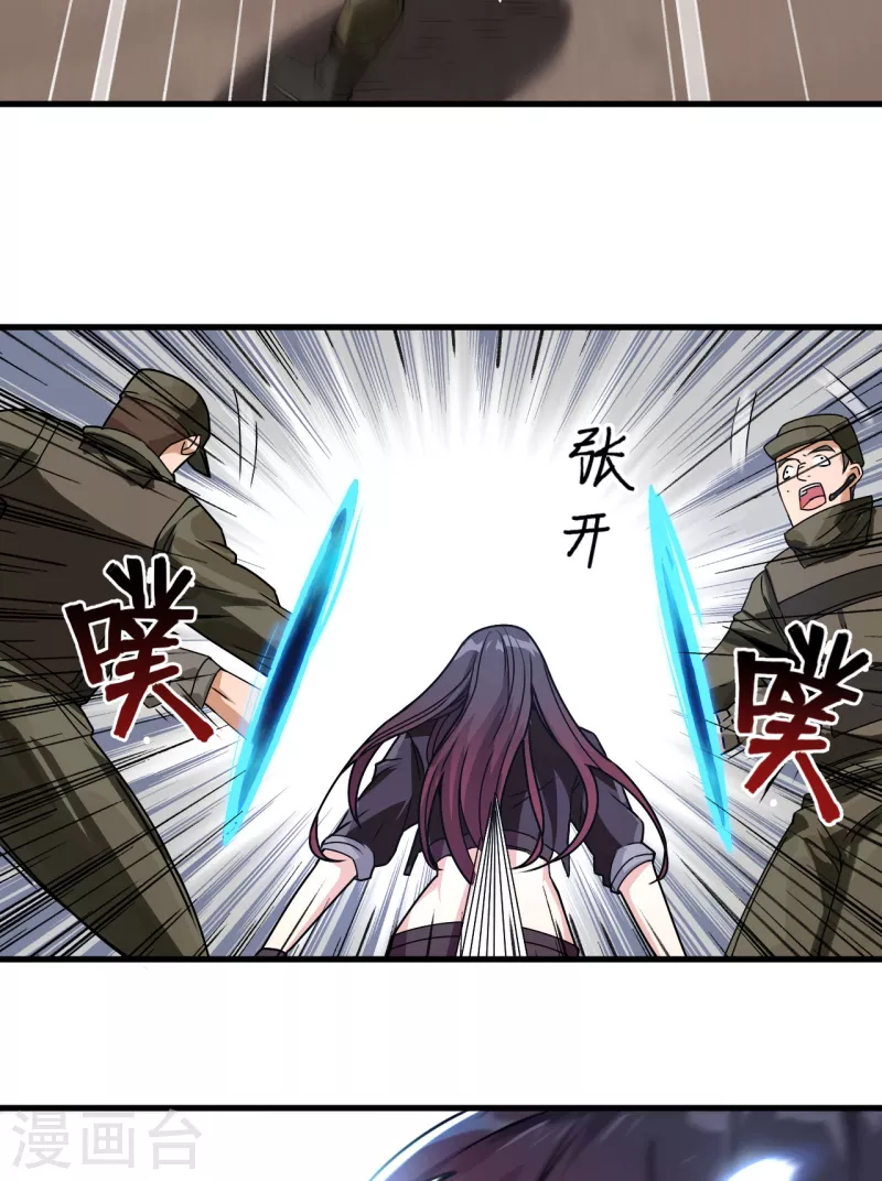 第17话 这个女人不简单 第31页