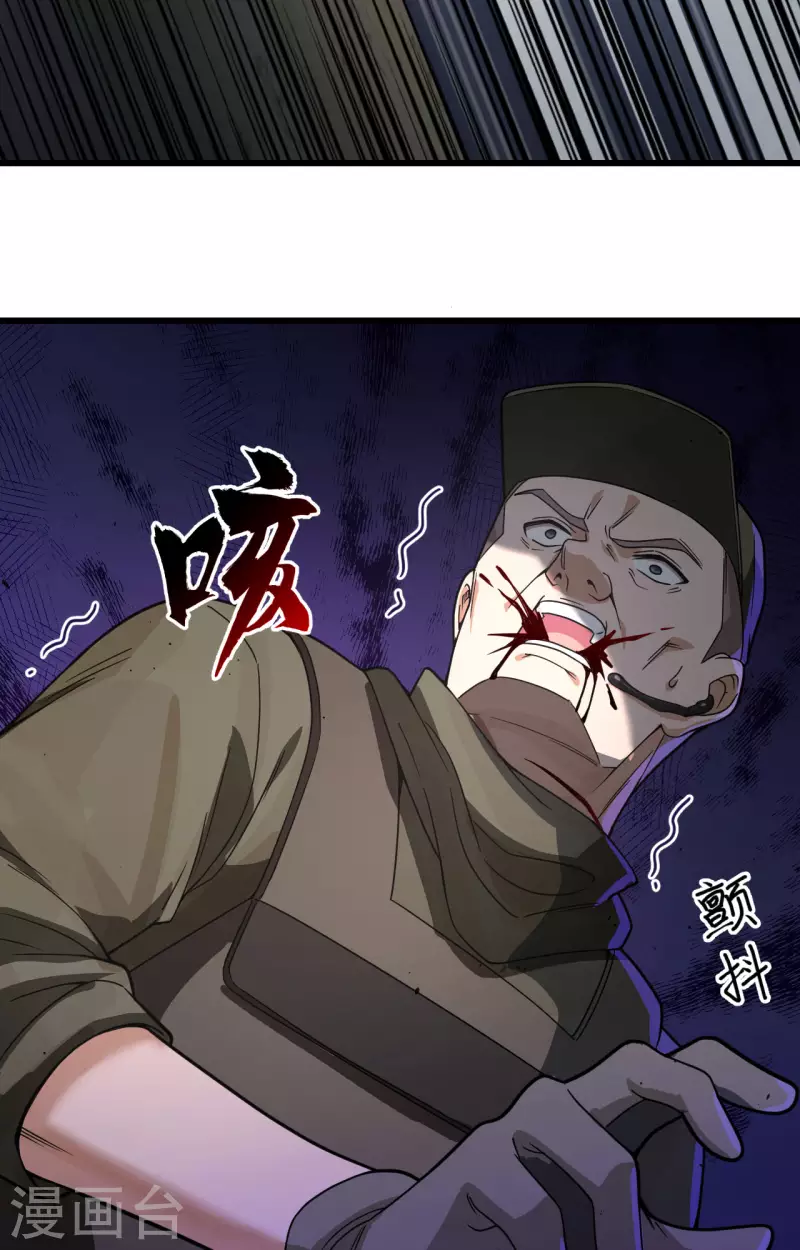 第17话 这个女人不简单 第35页