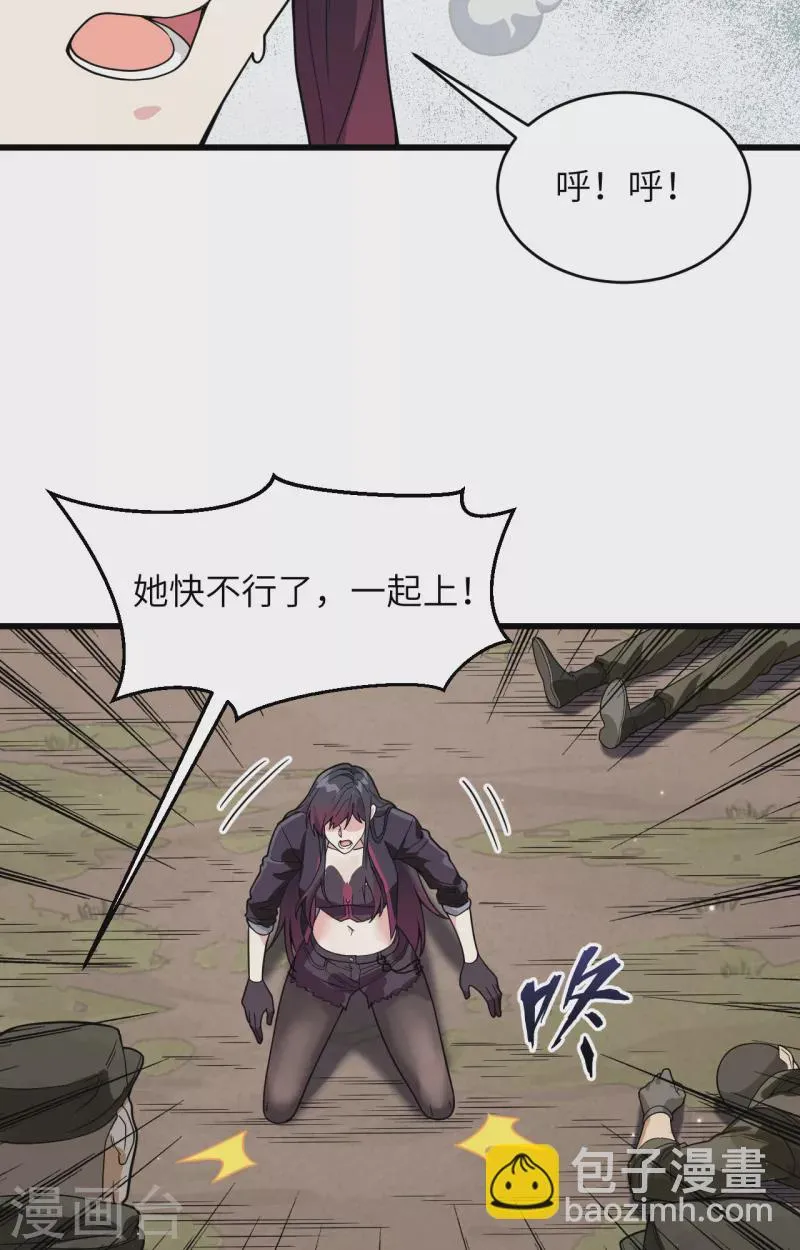 第17话 这个女人不简单 第37页