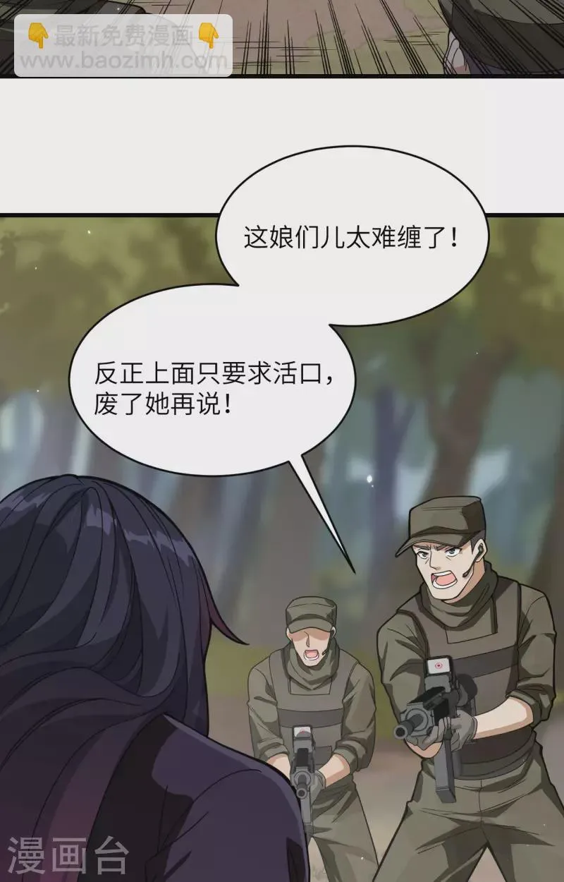 第17话 这个女人不简单 第38页