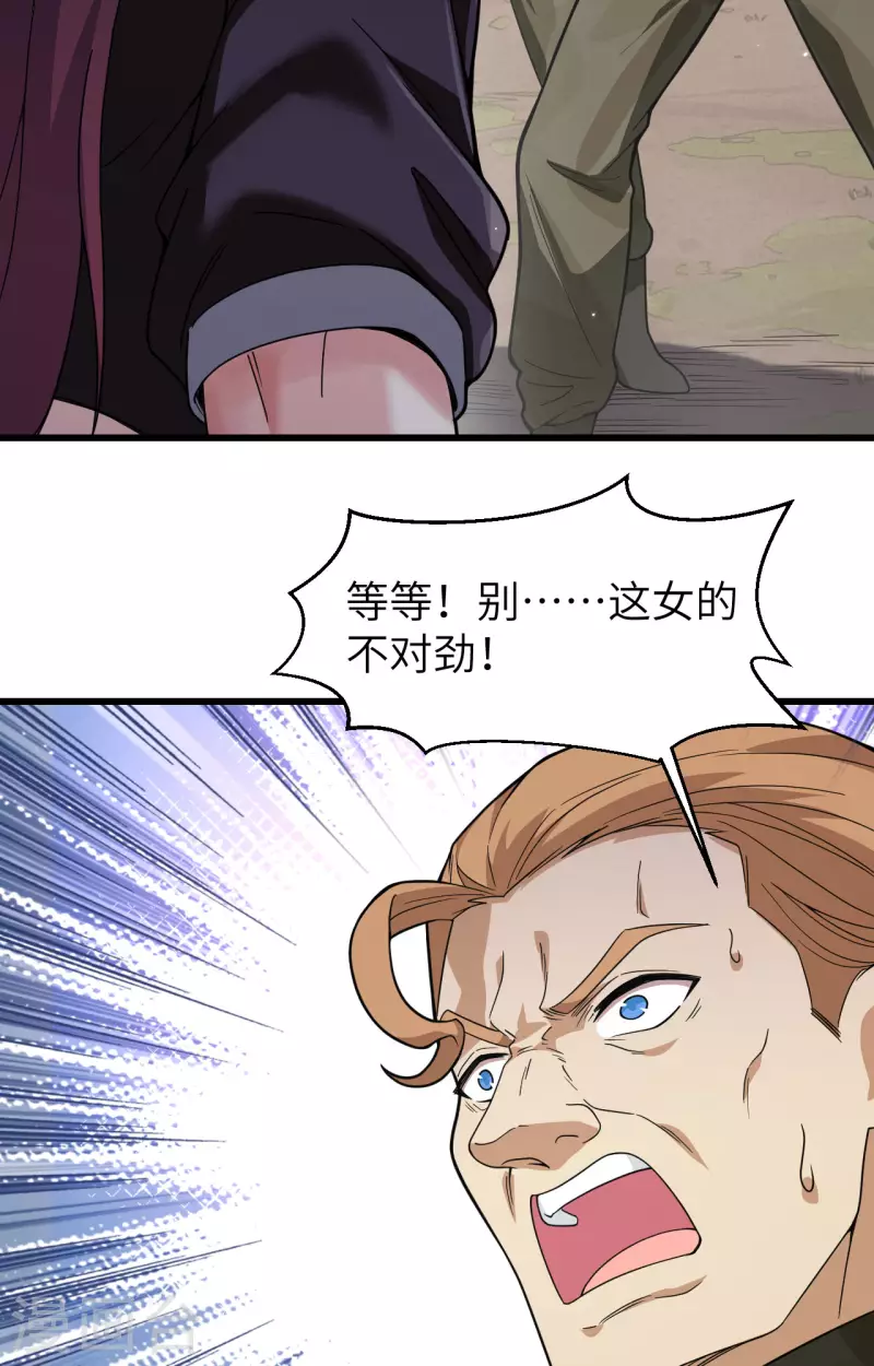 第17话 这个女人不简单 第39页