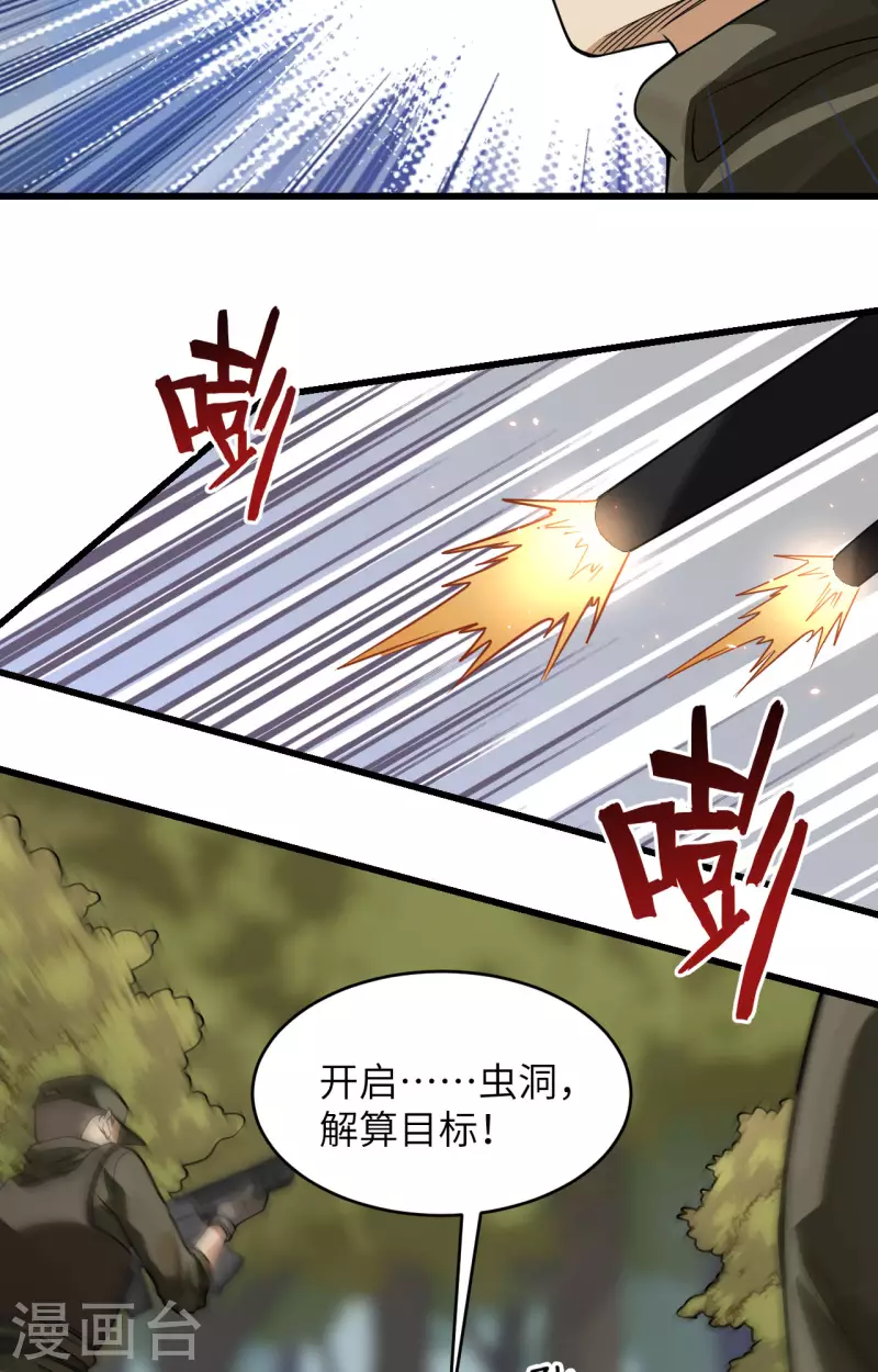 第17话 这个女人不简单 第40页