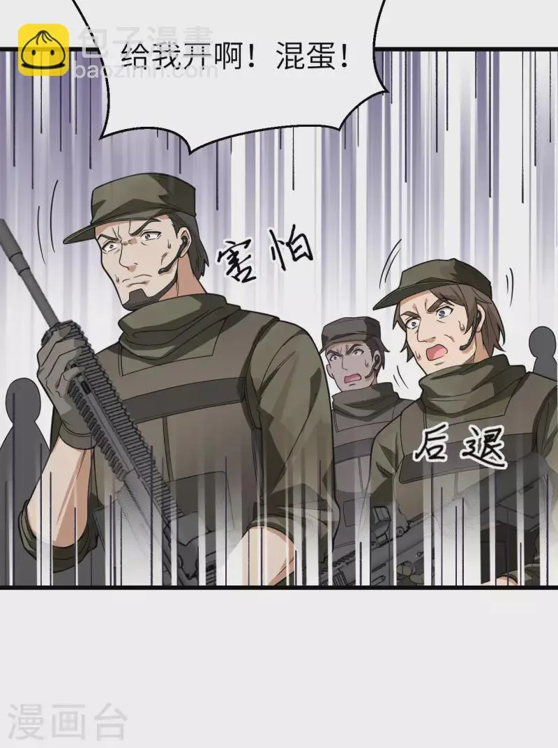 第17话 这个女人不简单 第42页
