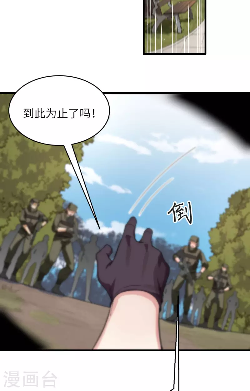 第17话 这个女人不简单 第44页