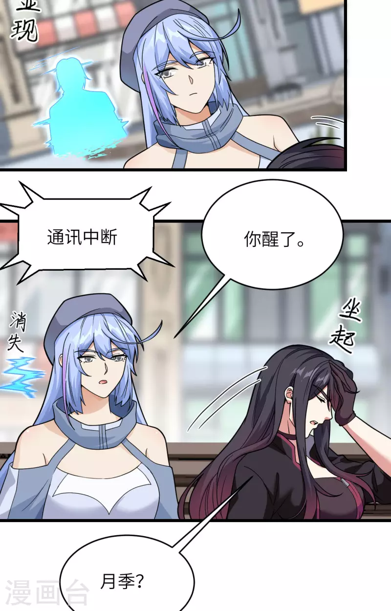 第18话 抓捕？保护？ 第4页