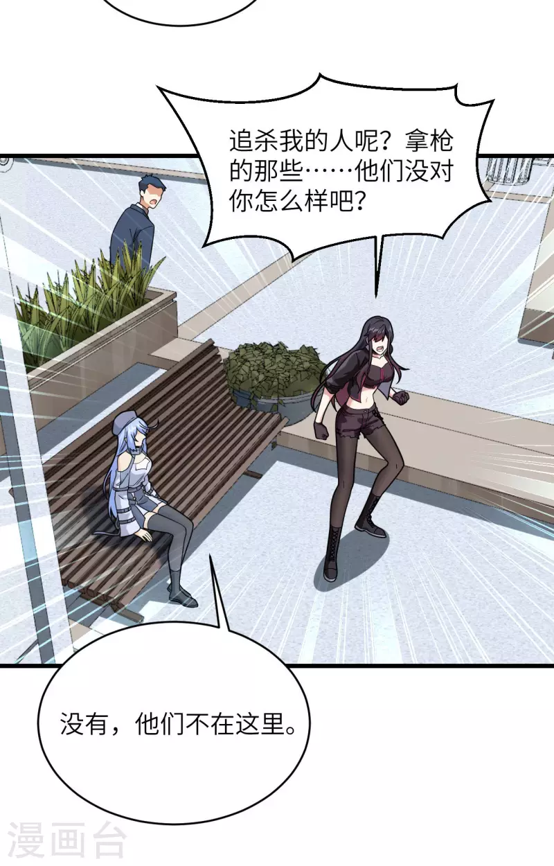 第18话 抓捕？保护？ 第5页