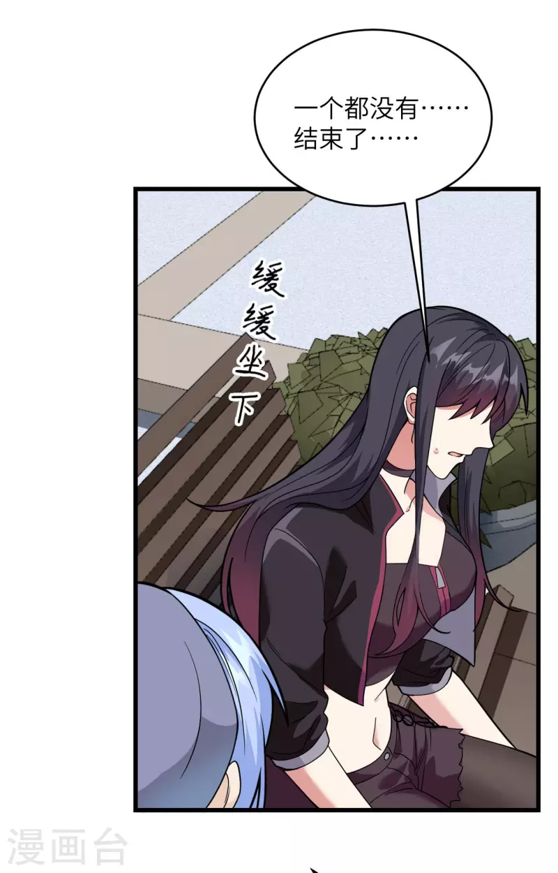 第18话 抓捕？保护？ 第6页
