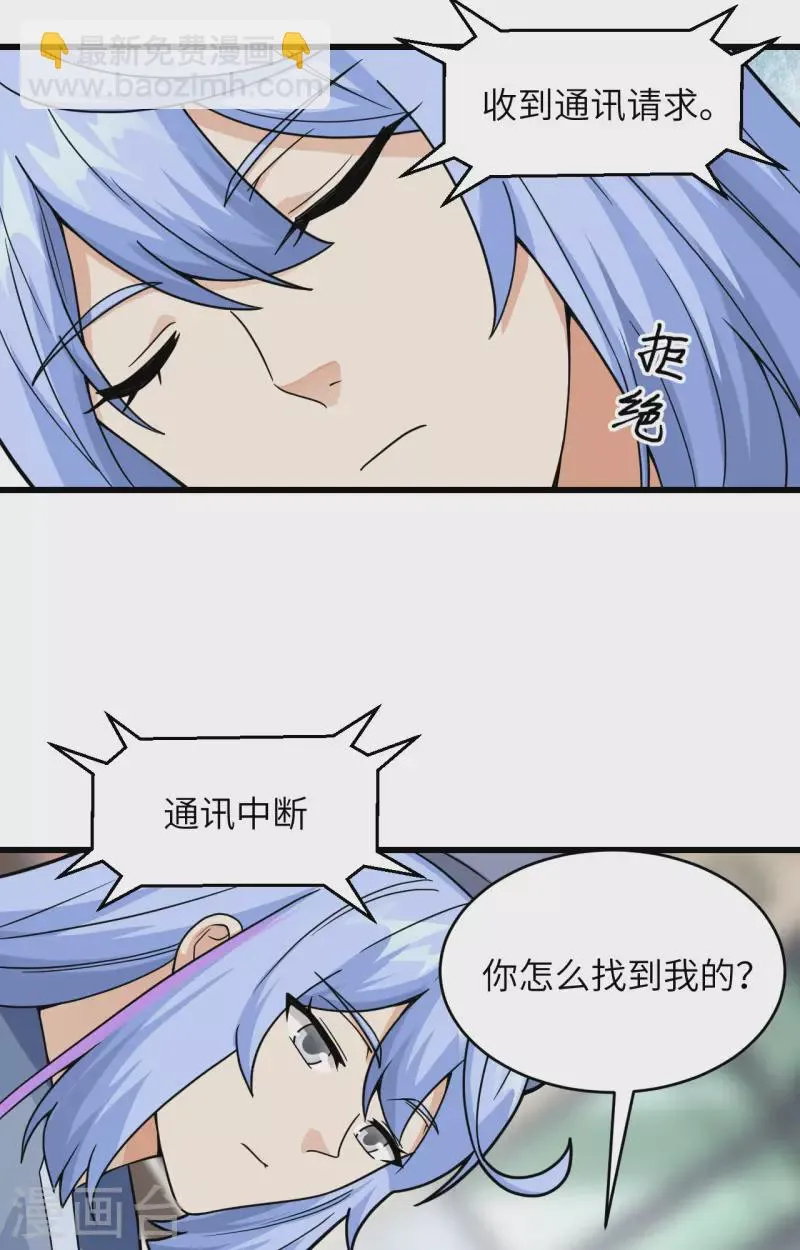第18话 抓捕？保护？ 第7页