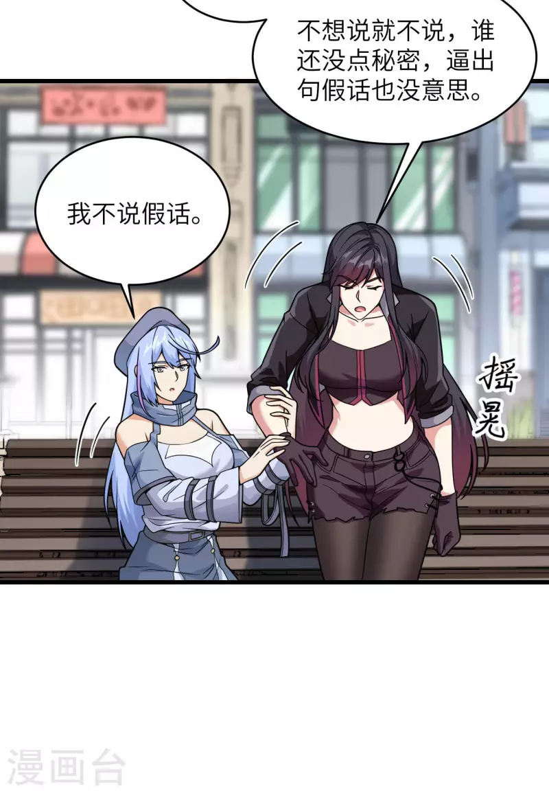 第18话 抓捕？保护？ 第10页