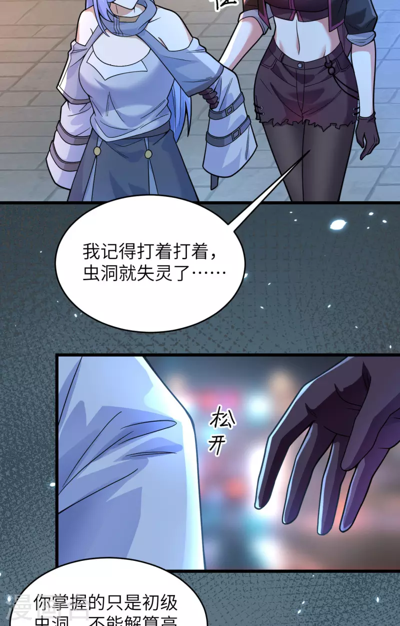 第18话 抓捕？保护？ 第16页