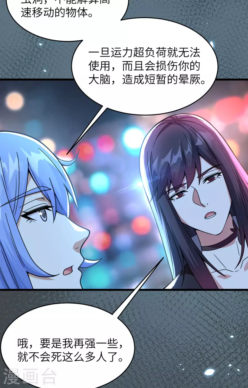 第18话 抓捕？保护？ 第17页