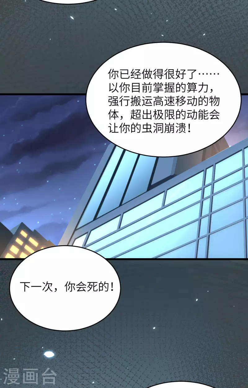 第18话 抓捕？保护？ 第18页