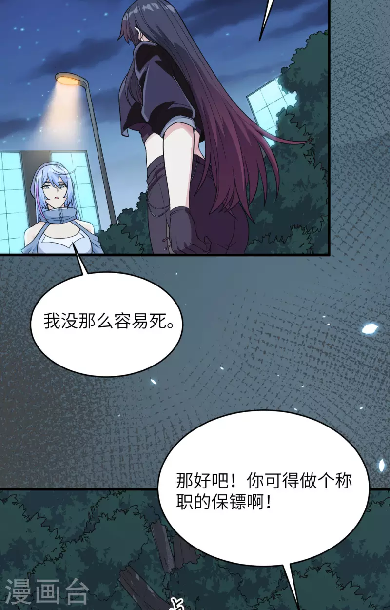 第18话 抓捕？保护？ 第23页