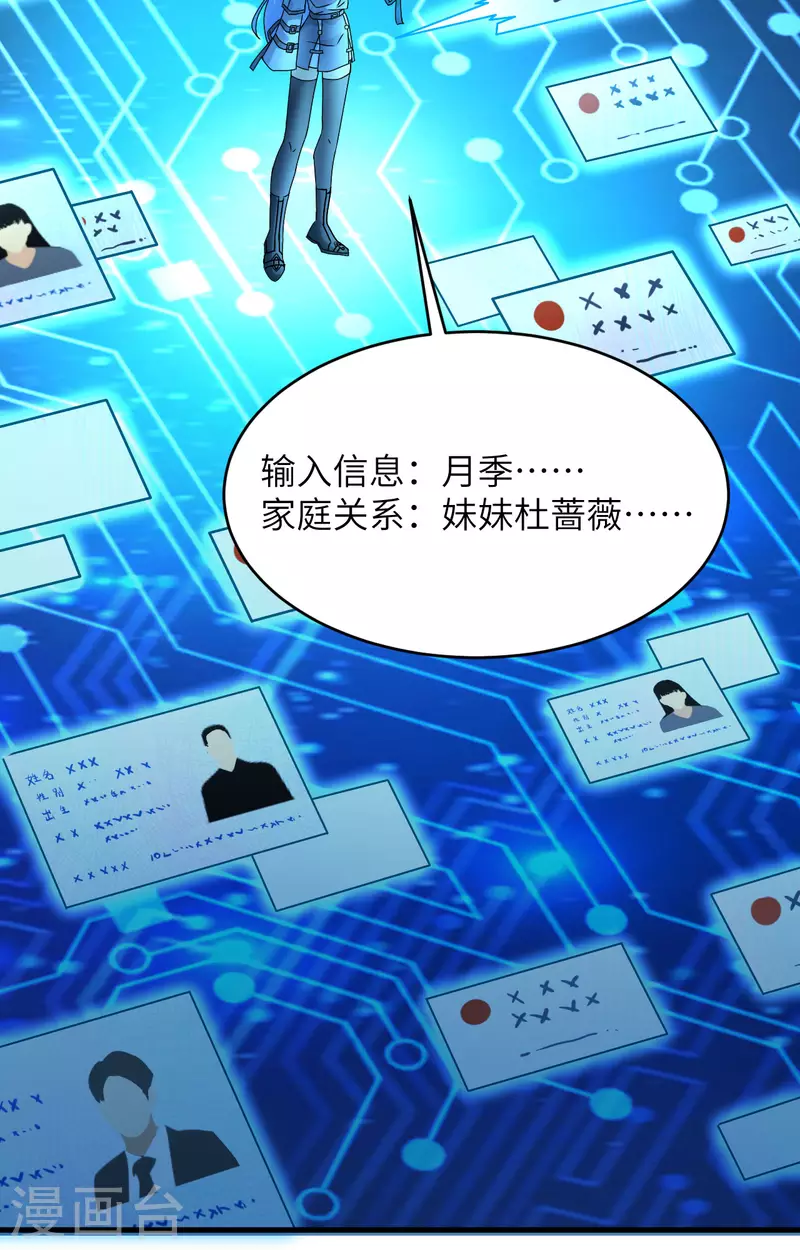 第18话 抓捕？保护？ 第33页