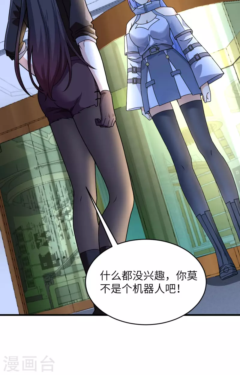 第18话 抓捕？保护？ 第37页