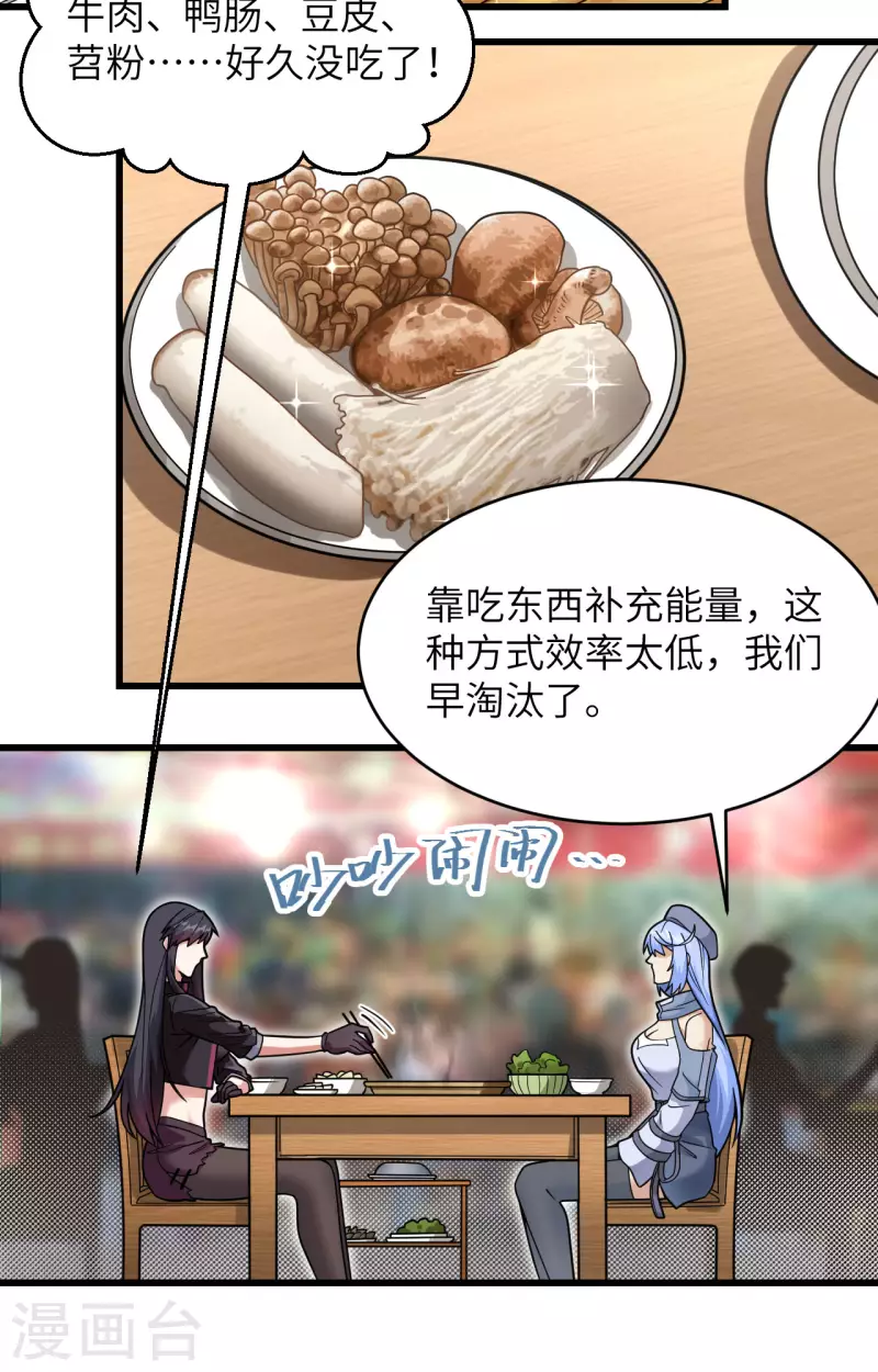 第19话 短暂相处 第3页