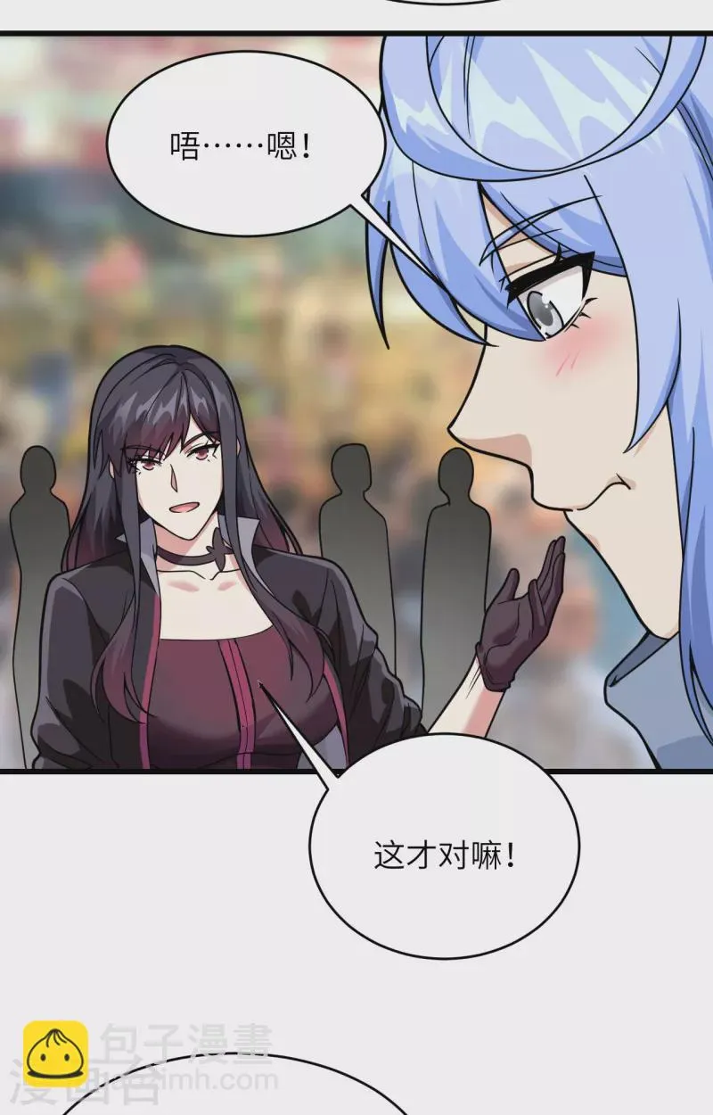 第19话 短暂相处 第5页