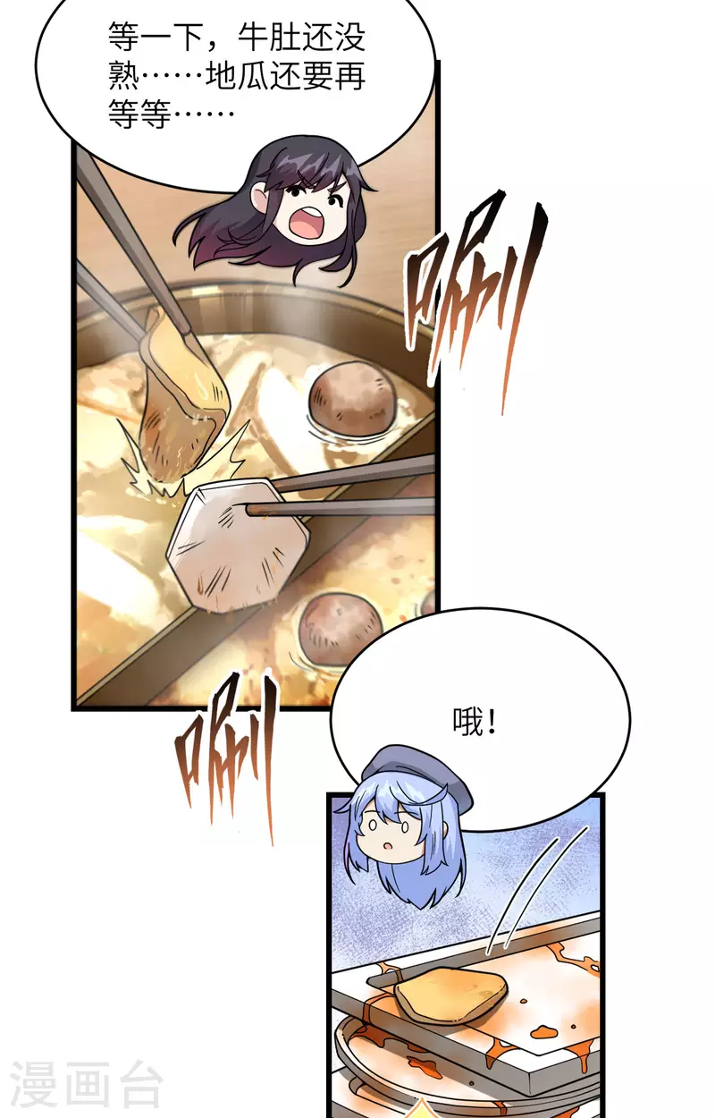 第19话 短暂相处 第6页