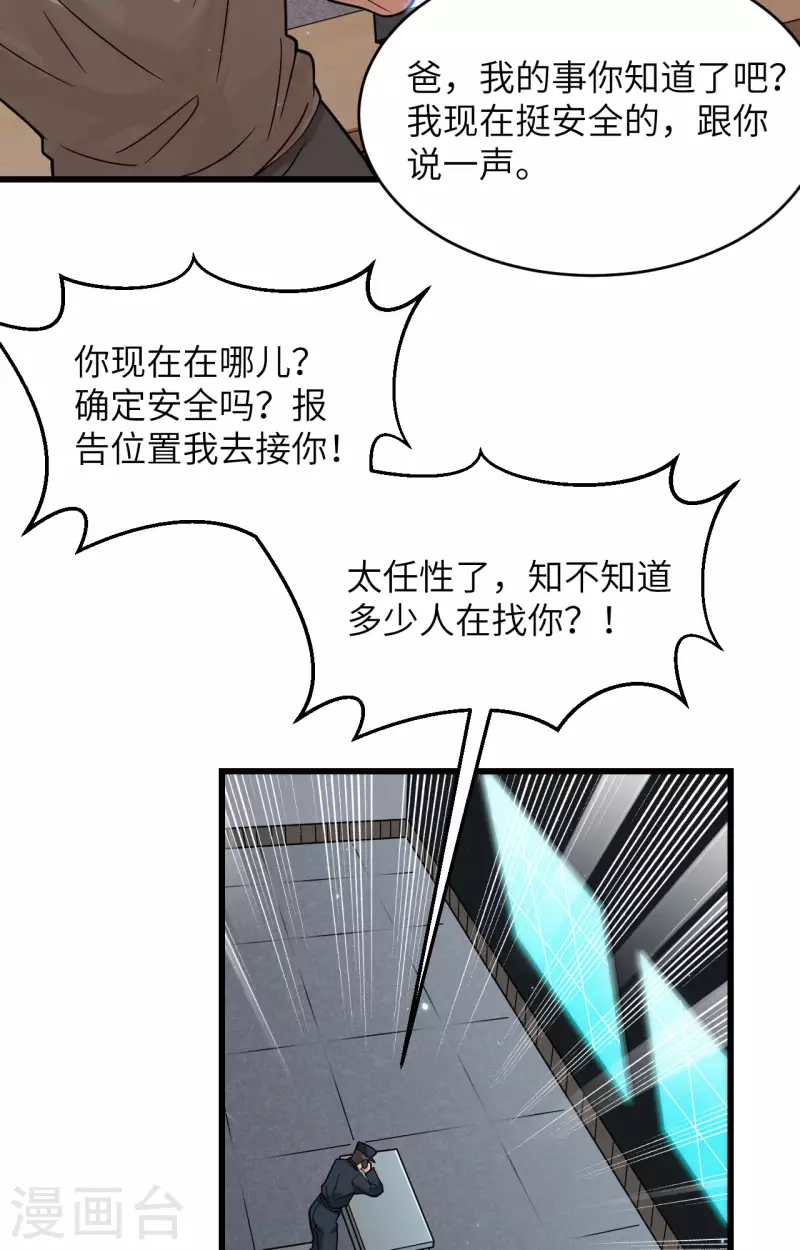 第19话 短暂相处 第11页