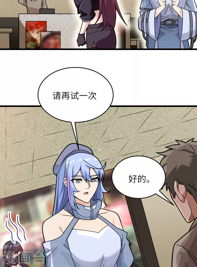 第19话 短暂相处 第17页