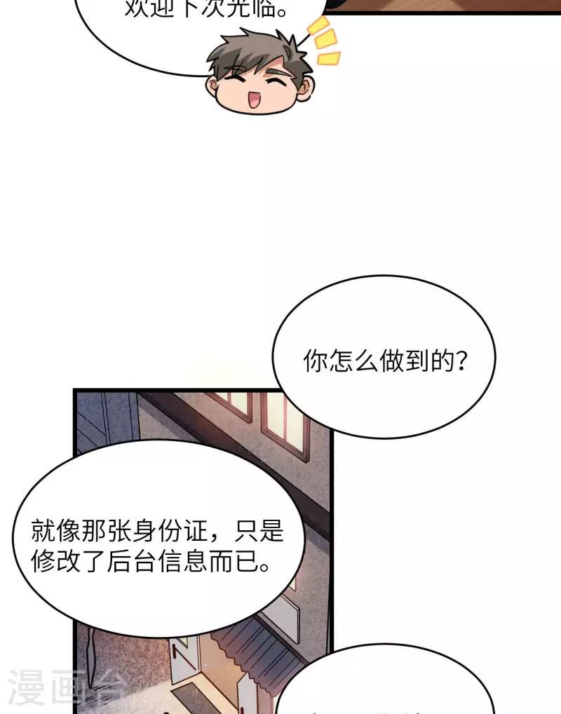 第19话 短暂相处 第19页