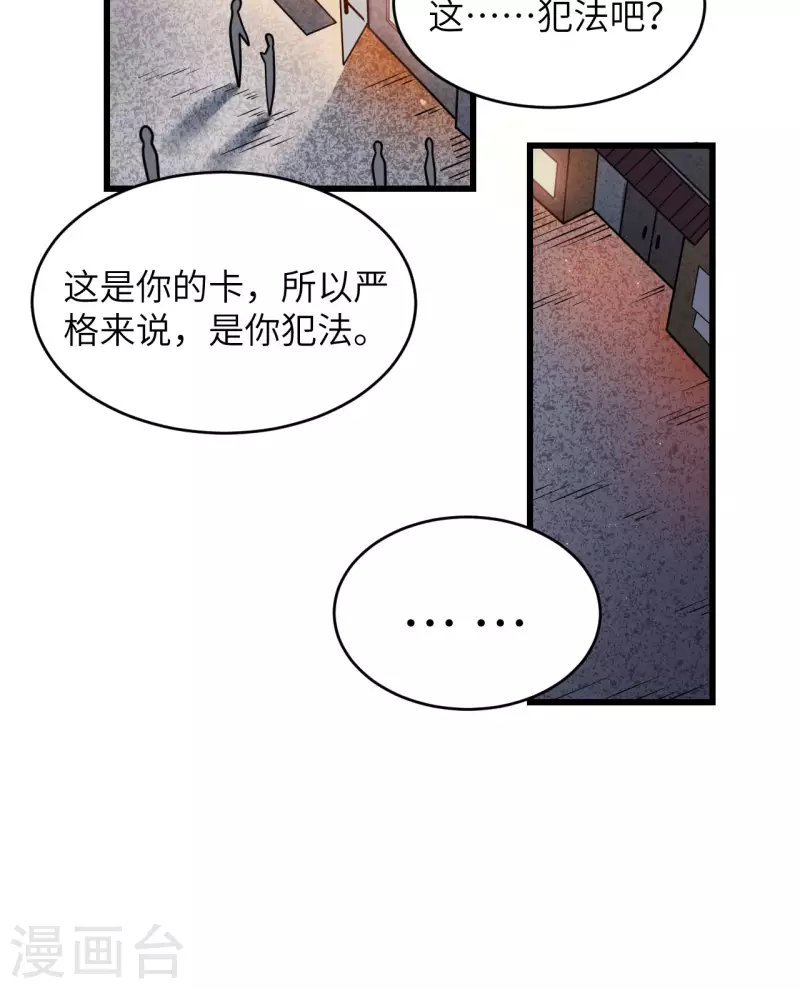 第19话 短暂相处 第20页