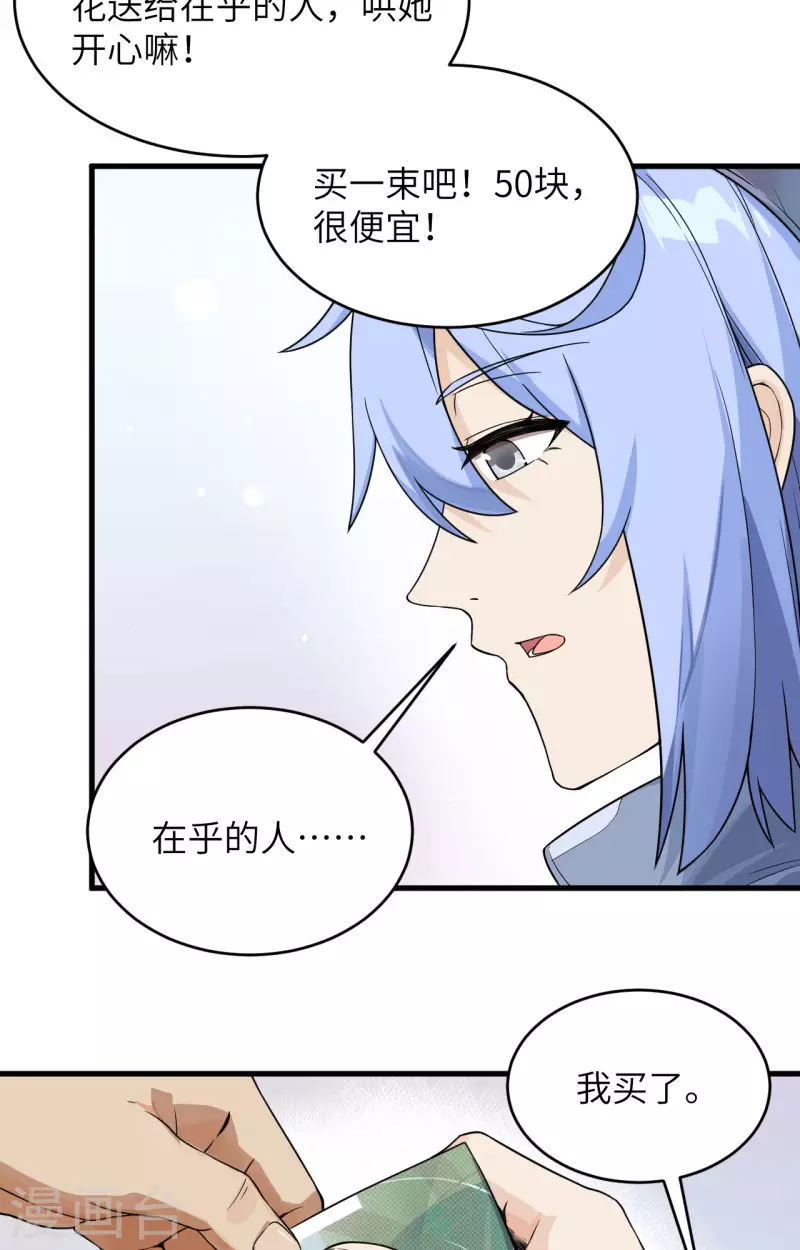 第19话 短暂相处 第23页