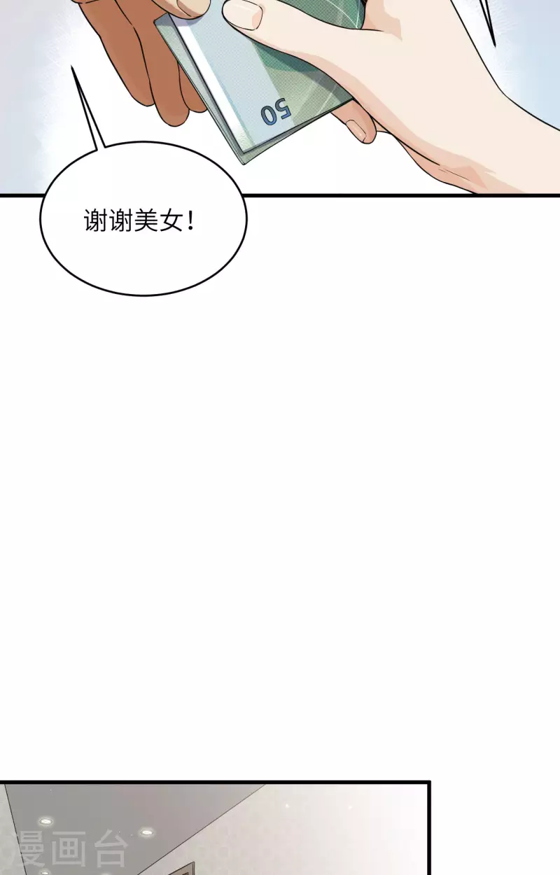 第19话 短暂相处 第24页