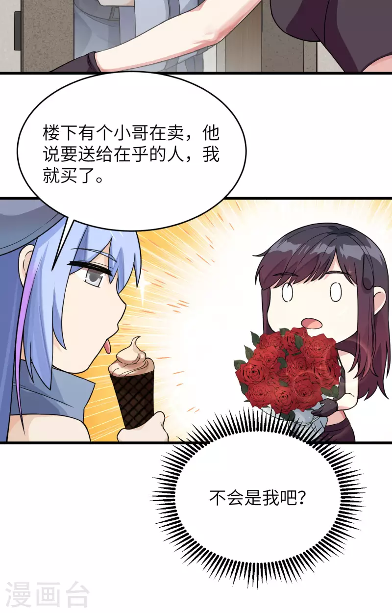 第19话 短暂相处 第26页