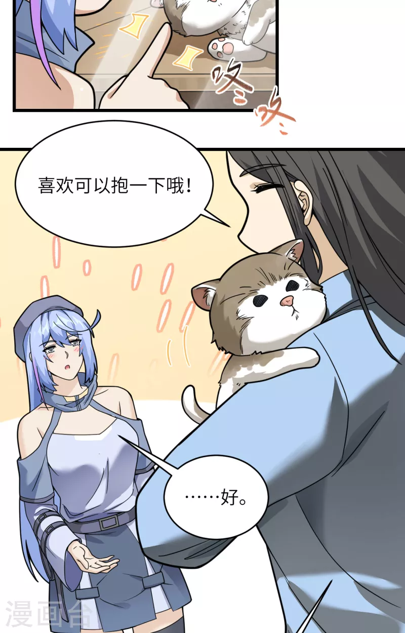 第19话 短暂相处 第37页