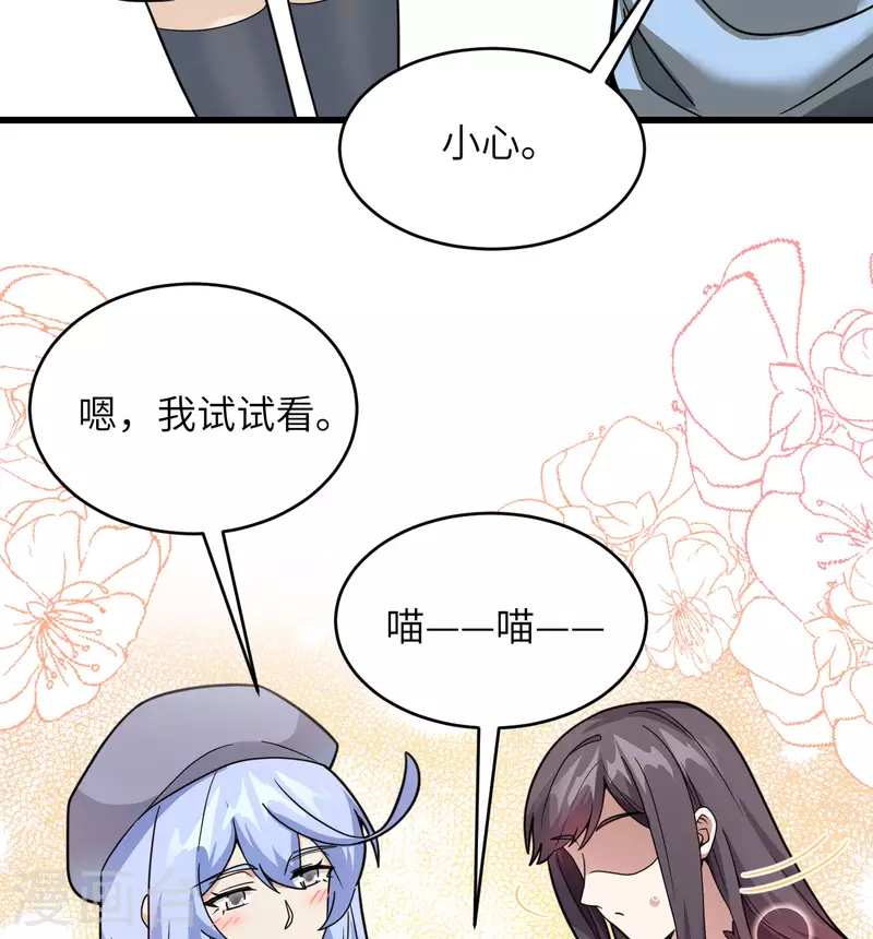 第19话 短暂相处 第38页