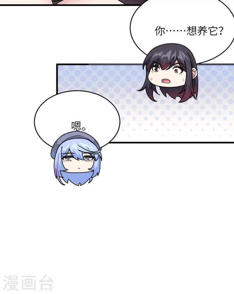 第19话 短暂相处 第43页