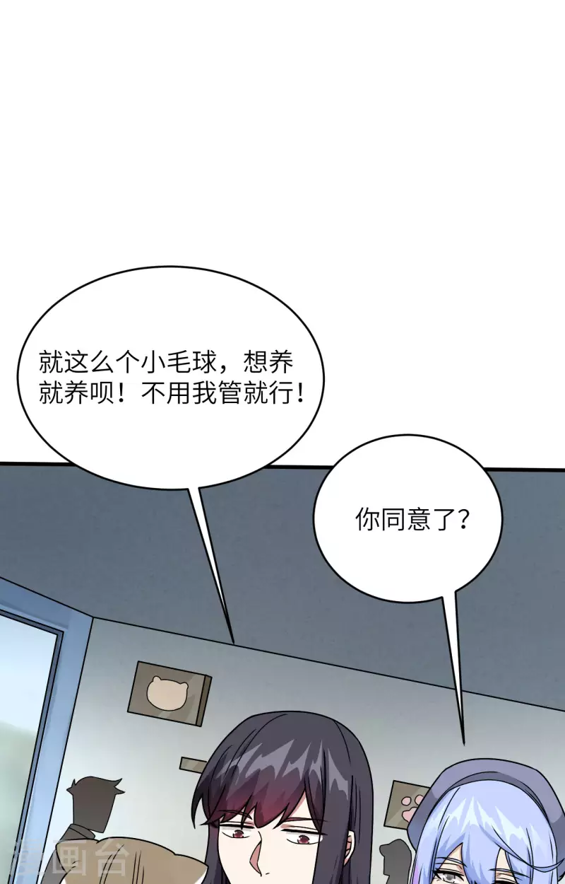 第20话 不准欺负原子 第2页
