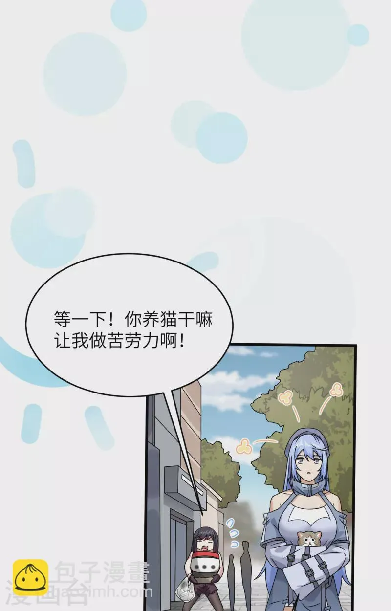 第20话 不准欺负原子 第6页