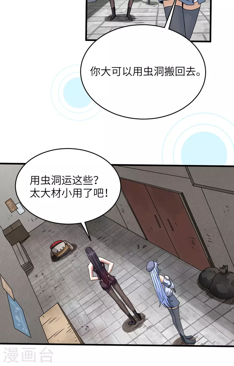 第20话 不准欺负原子 第7页