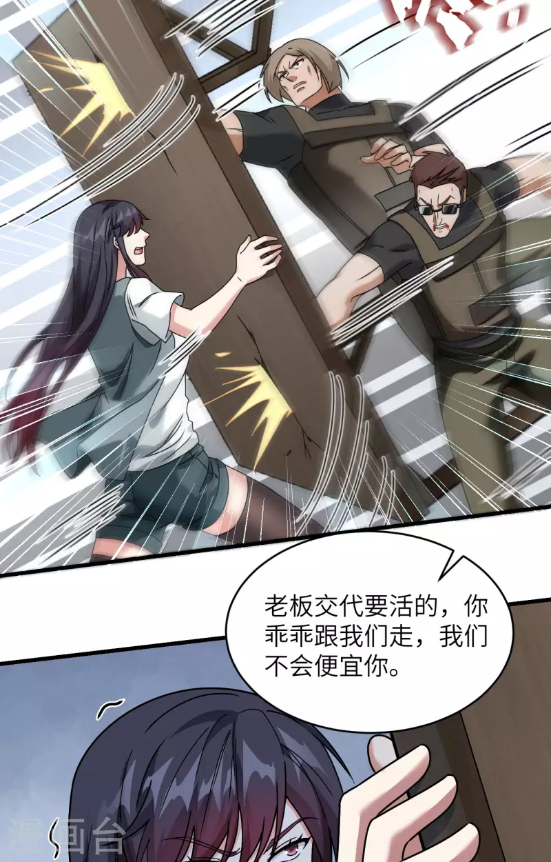 第21话 大杀四方 第10页
