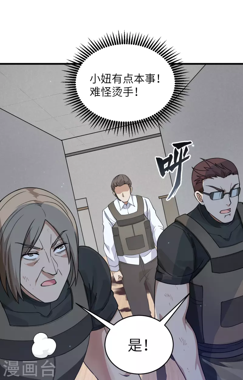 第21话 大杀四方 第20页