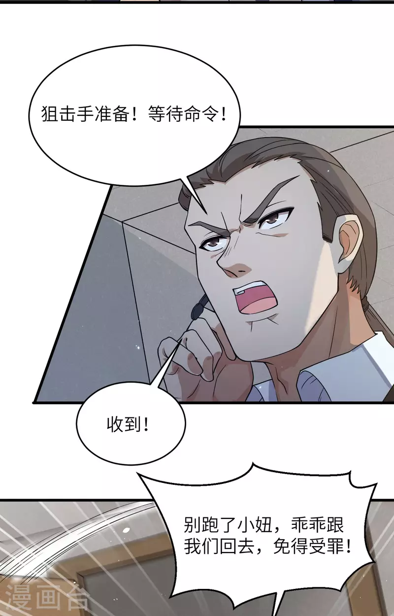 第21话 大杀四方 第21页