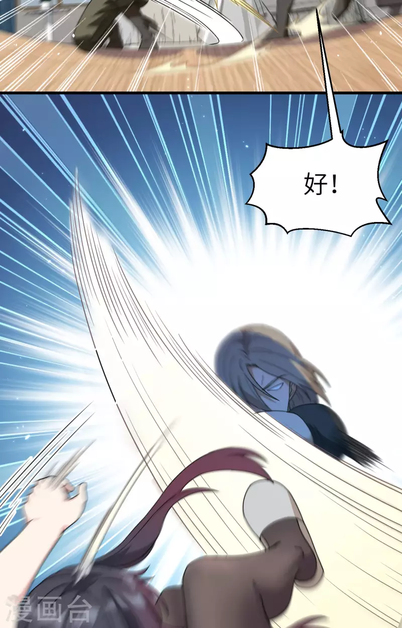 第21话 大杀四方 第28页