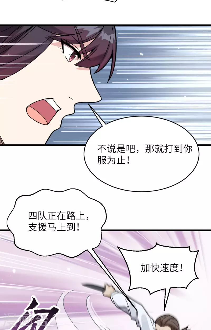 第22话 置之死地而后生 第9页