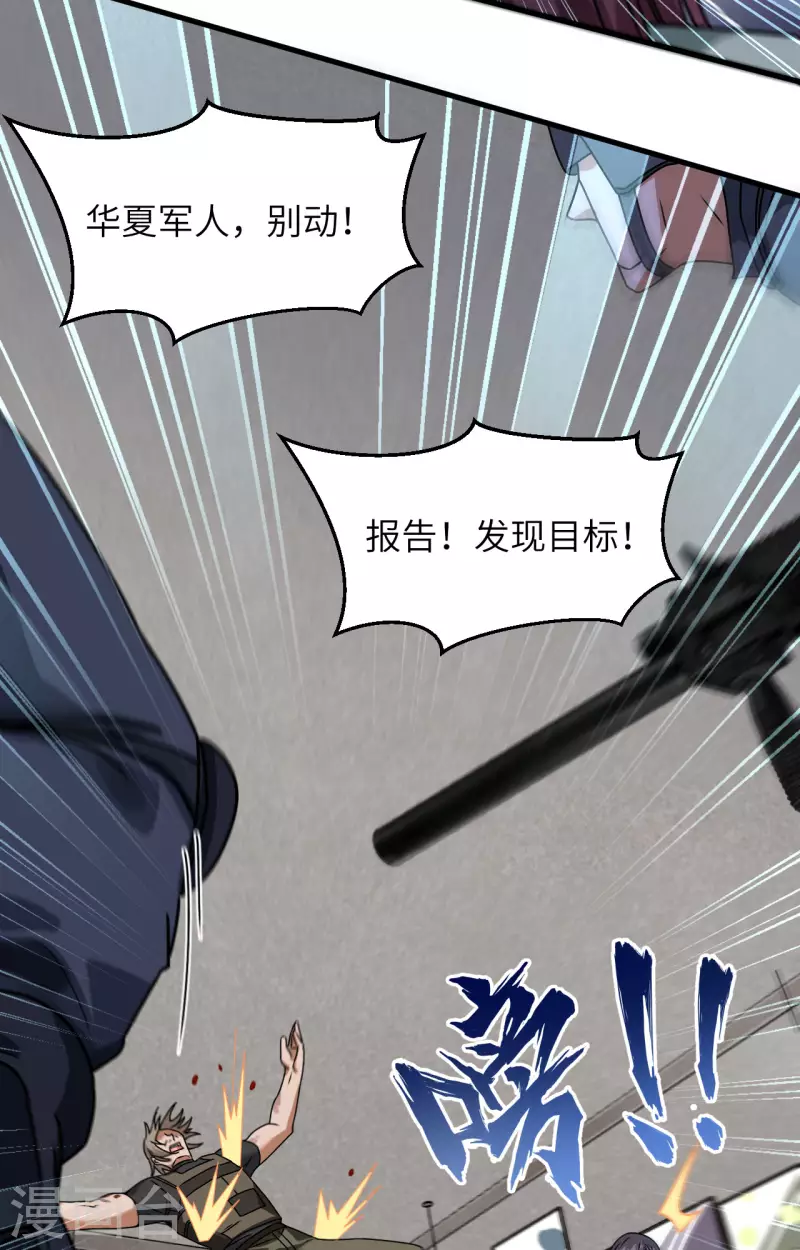 第22话 置之死地而后生 第25页