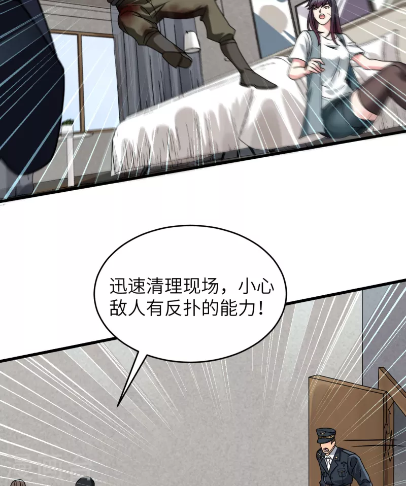 第22话 置之死地而后生 第26页