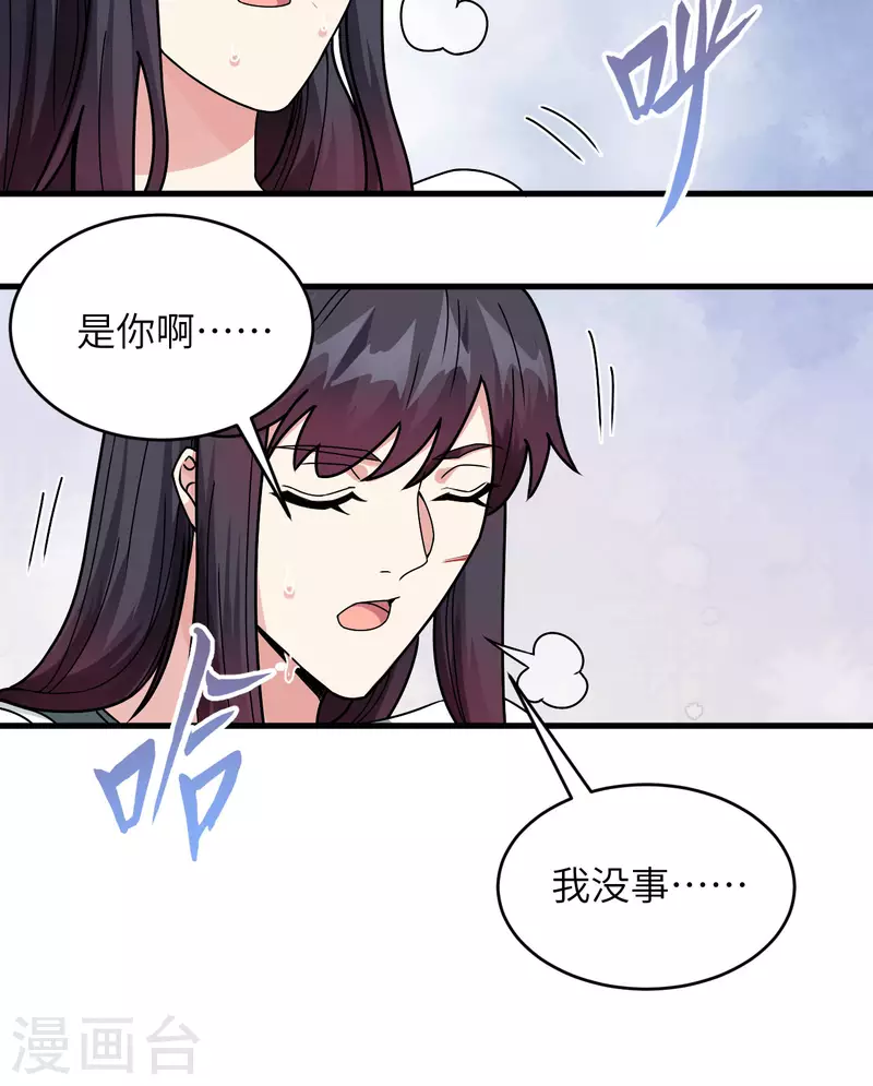 第22话 置之死地而后生 第28页