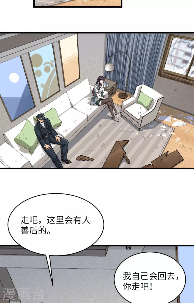第22话 置之死地而后生 第30页