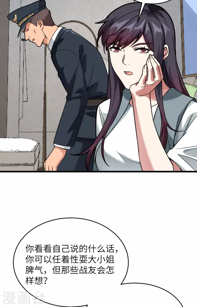 第22话 置之死地而后生 第31页