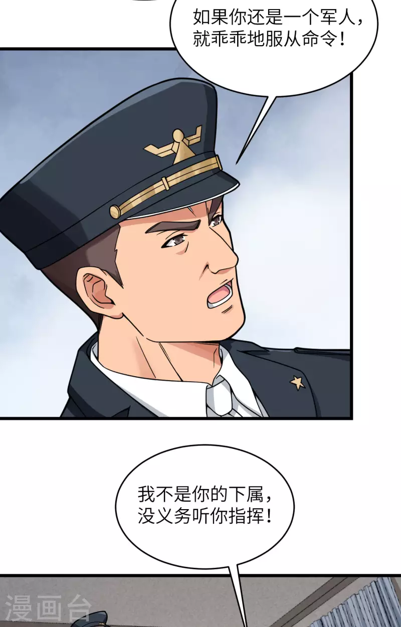 第22话 置之死地而后生 第32页