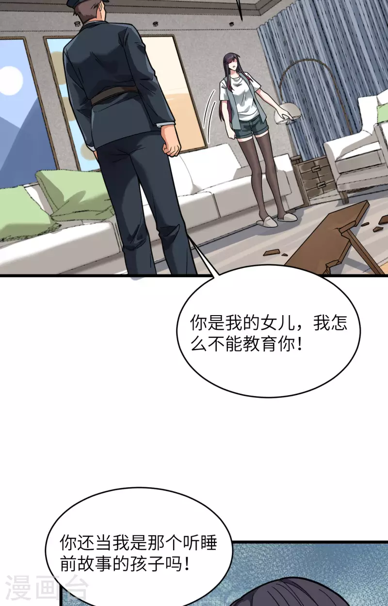 第22话 置之死地而后生 第33页